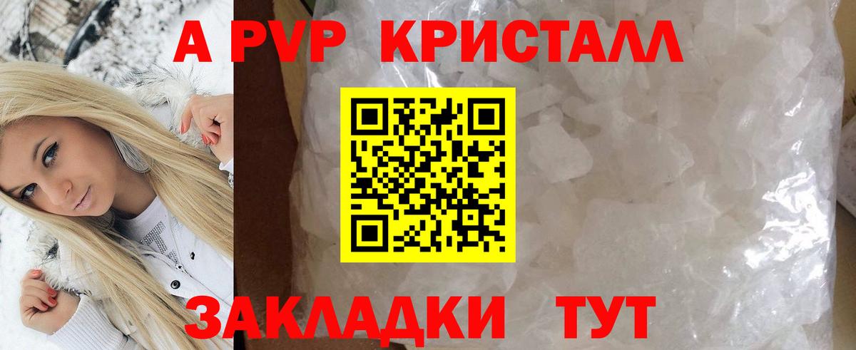 Великий Новгород  A PVP Соль  Вход с VPN  APVP СК  A PVP кристаллы 