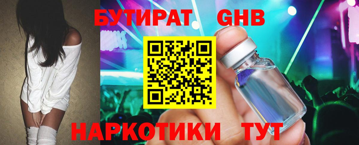 Бутират 99% Великий Новгород