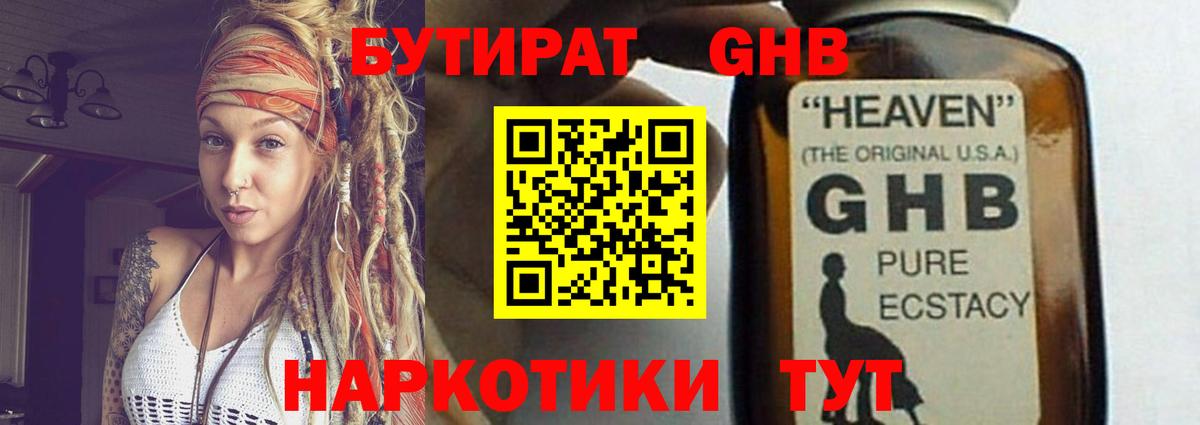 Бутират BDO  Вход с VPN  Великий Новгород 