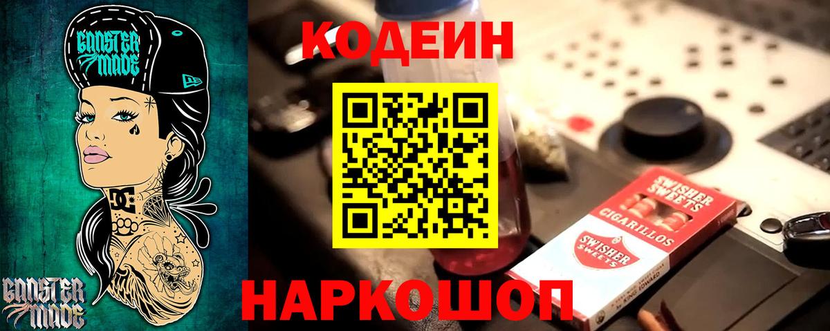 Codein Purple Drank  Вход с VPN  Великий Новгород 