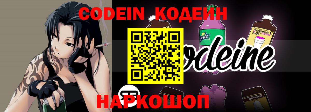 Кодеиновый сироп Lean Purple Drank Великий Новгород